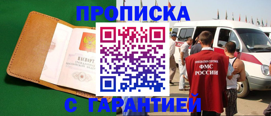 временная регистрация купить в Сургуте