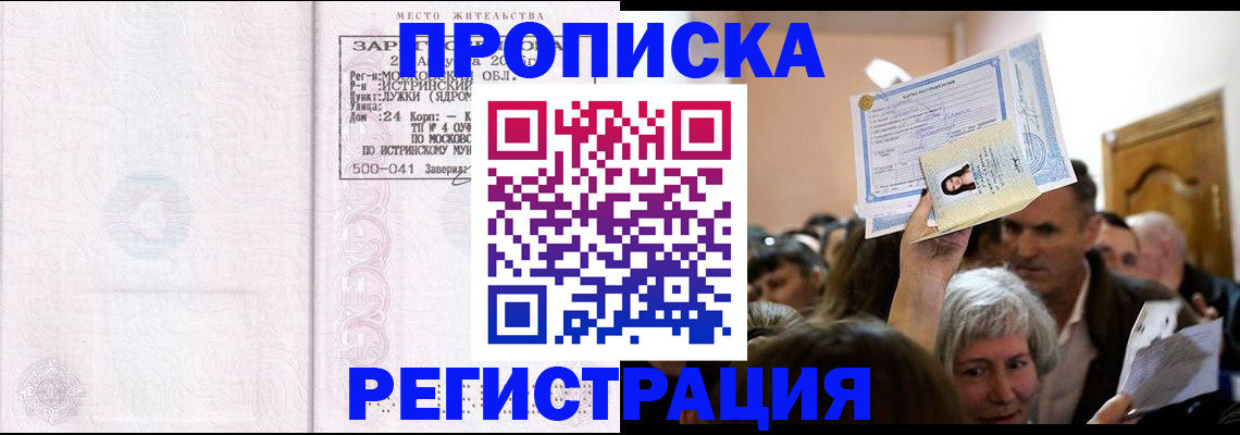 временная прописка в Сургуте