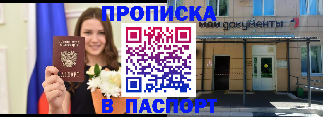 прописка паспорт в Сургуте