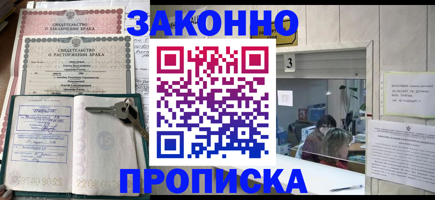 прописка для работы в Сургуте