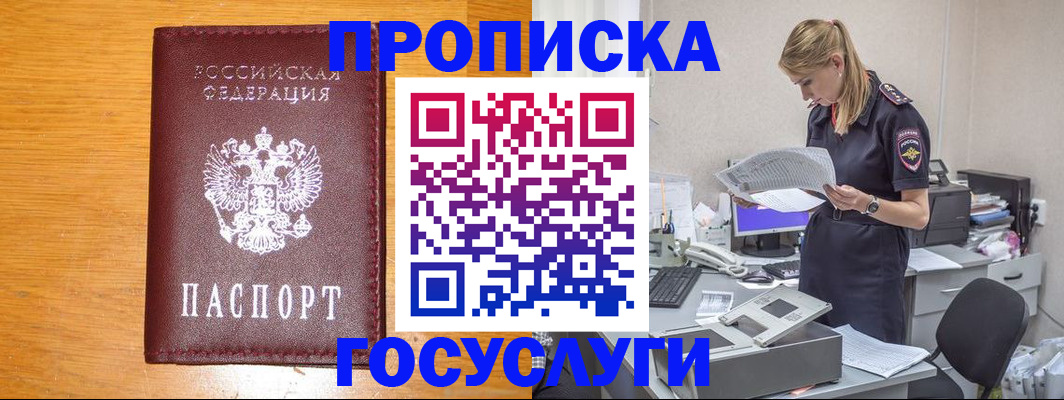 временная регистрация надежно в Сургуте